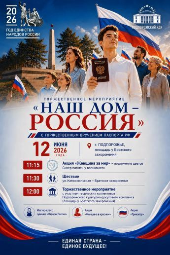Уважаемые жители Подпорожья! 