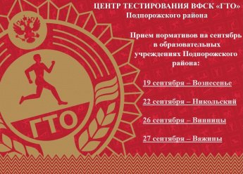 Судьи Центра тестирования начинают работу в образовательных учреждениях!