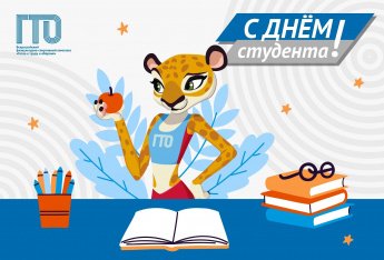 С Днем российского студенчества! 📚
