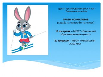 Прием нормативов ВФСК «ГТО» 