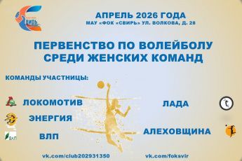 Первенство по волейболу среди женских команд