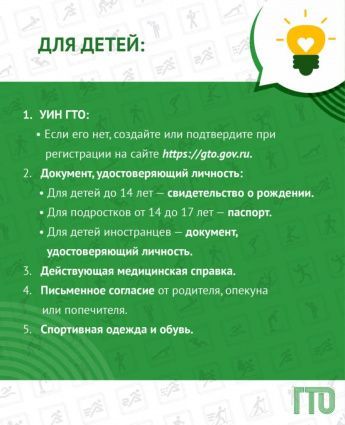 Что нужно взять с собой для сдачи ГТО детям