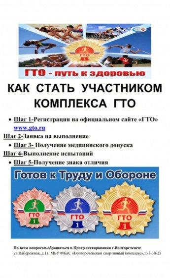 Пошаговая инструкция  для прохождения регистрации на сайте ВФСК ГТО.