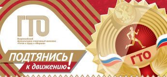 Что такое ВФСК ГТО и его цели
