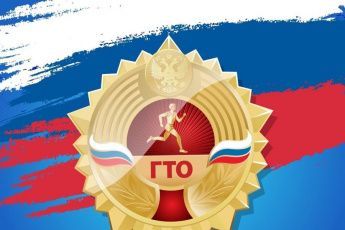ГТО: не просто знак, а отличная инвестиция в себя!