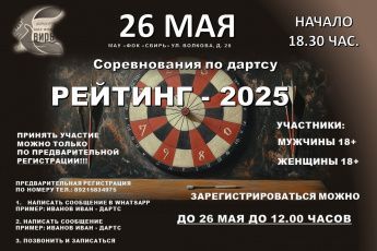 Соревнования по дартсу