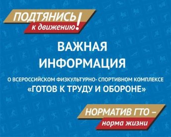  Новый отчётный период для выполнения нормативов комплекса ВФСК ГТО!