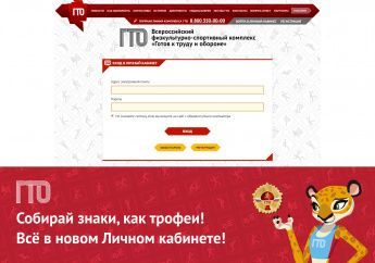 Пошаговая инструкция к регистрации личного кабинета на сайте ГТО 