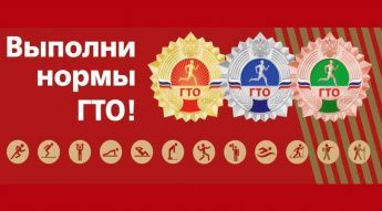 Цель всероссийского комплекса ГТО: