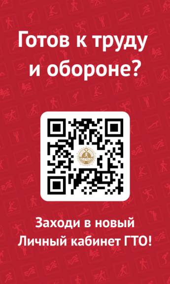 Новости и изменения в программе ГТО 