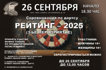 Соревнования по дартсу