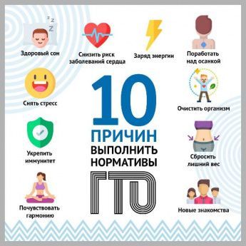 Полезные причины выполнить ГТО