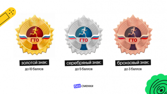 ГТО: твой ключ к дополнительным баллам при поступлении!