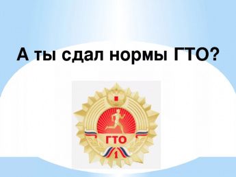 Как правильно вести подсчет Знака ГТО