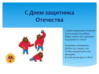 Центр тестирования ВФСК "ГТО" поздравляет с 23 февраля!