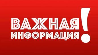 Важно для Детей и Родителей !