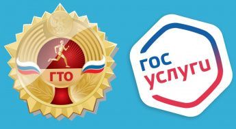 Знак отличия ГТО в Госуслугах 