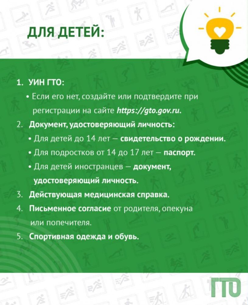 Что нужно взять с собой для сдачи ГТО детям
