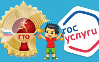 Как добавить знак отличия ГТО в личный кабинет на Госуслугах????