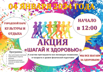 👟ШАГАЙ К ЗДОРОВЬЮ!