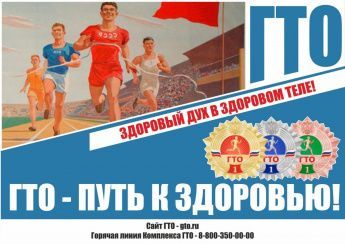 Зачем сдавать ГТО