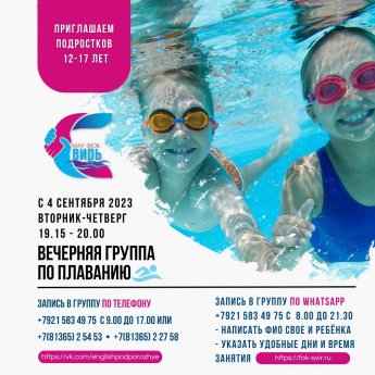 Приглашаем в группы вечернего плавания