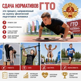Как подготовиться к золотому знаку ГТО: практические рекомендации