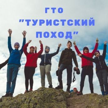 Туристский поход с проверкой туристских навыков