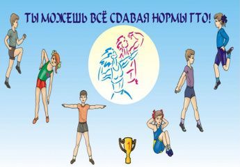 Участие в движении ГТО 