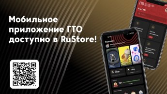  Приложение ВФСК ГТО