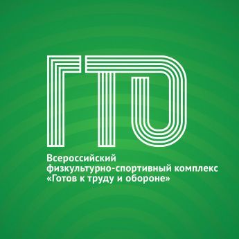 ГТО - стоит вернуться или попробовать его впервые?