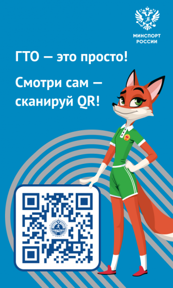 Знакомство с 1 ступенью ГТО
