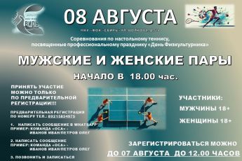 Соревнования по настольному теннису