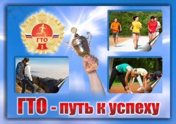 Цель всероссийского комплекса ГТО:
