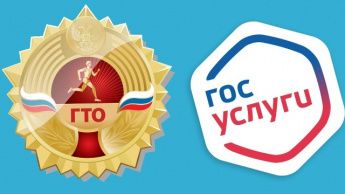 "Как  проверить знак отличия ГТО на портале Госуслуг"