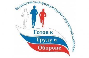 Знак отличия ГТО - сложная, но прямая дорога к олимпийской медали