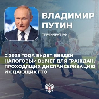 Президент России Владимир Путин заявил о новом налоговом вычете