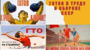 10 удивительных фактов о ГТО, которые вы могли не знать