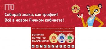 Зачем нужна регистрация на сайте GTO.RU?