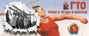Экскурс в историю ГТО: интересные факты