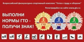 Полезное о ГТО. Какой я знак получу?