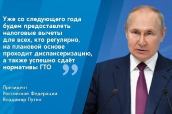 Налоговый вычет за выполнение нормативов ГТО