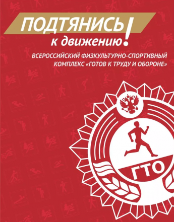 ВФСК ГТО: Возраст -  не помеха