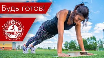 ЛЕТО - идеальное время для подготовки к сдаче нормативов комплекса ГТО!